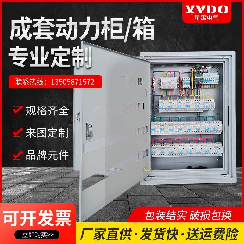 一键断电双层门成套配电箱内外门明暗装商场店室内照明启停控制箱