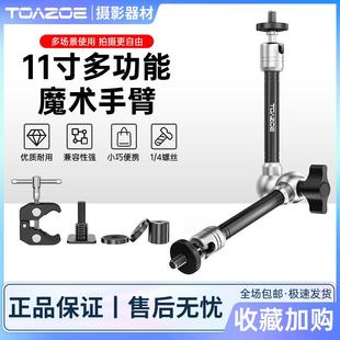 TOAZOE11寸怪手魔术手臂万向支架11寸怪手摄影监视器微单相机配件