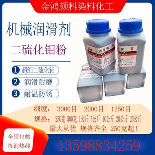包邮 高纯二硫化钼耐高温耐磨机器机械润滑剂轴承超细二硫化钼粉