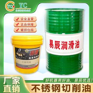 数控CNC自动车床专用金属加工高级液体油 易辰纯油性不锈钢切削油