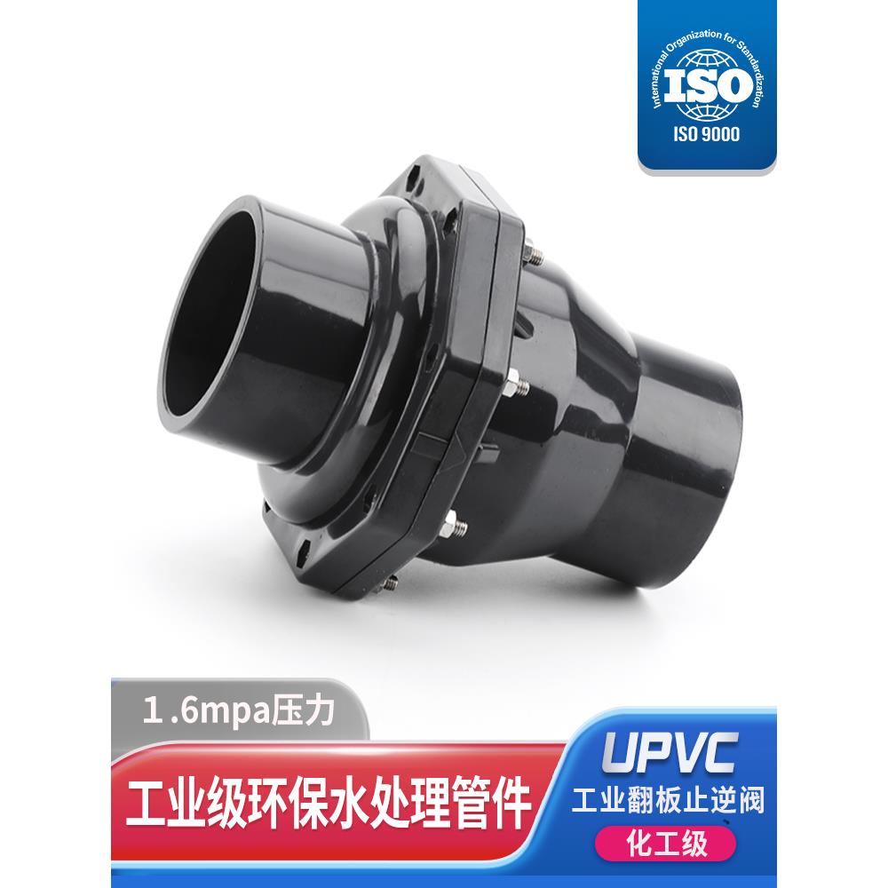 Upvc阀瓣止回阀工业级排水下水管道止回阀化学垂直水平水平单向阀
