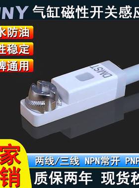电缸磁性开 关感应器DMST-020 DMSTP DMSTN 两三线 线NPNPC常闭感