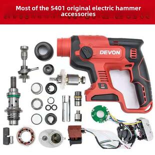 大有5401原装电锤维修配件转子定子线路板开关齿轮机壳摇摆轴承套