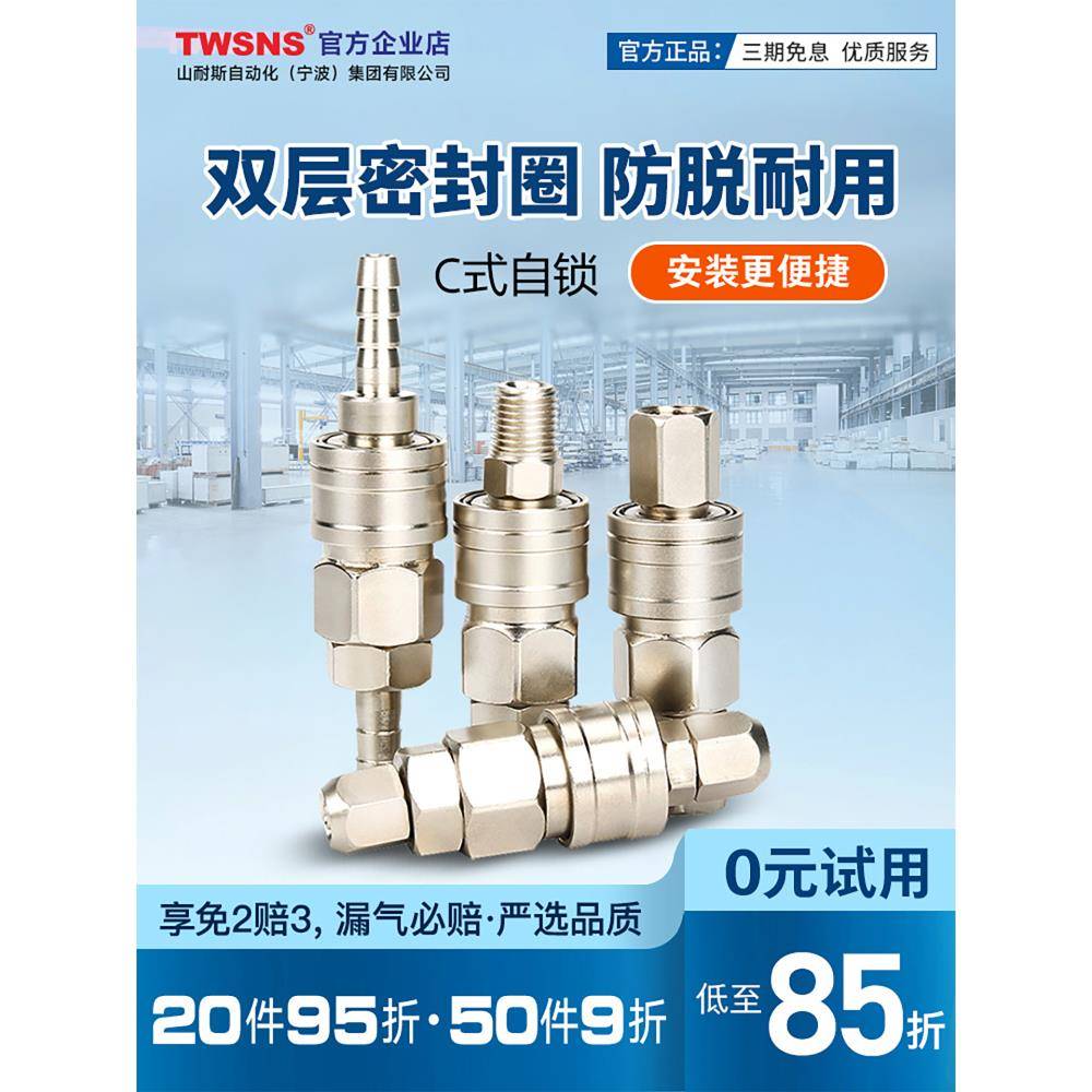 TWSNS台气山耐斯公母接头空压机气管PP10C式气动快速接头SP20