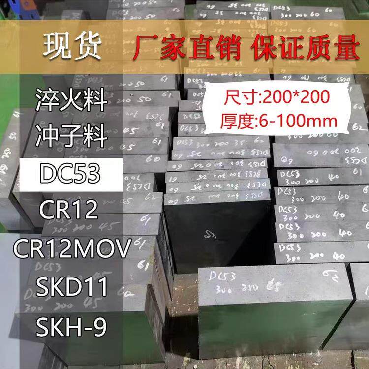 模具钢淬火硬料CR12MOV SKD11 DC53 SKH-9/51高速钢热处理材料
