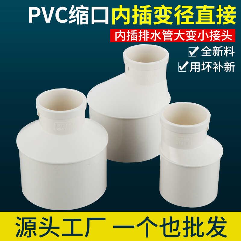 PVC加厚内外插直接变径束口110/75/50大小排水管下水承插接头配件