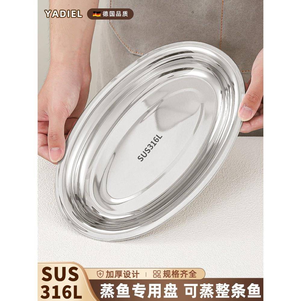 316不锈钢鱼盘食品级家用蒸鱼专用盘大椭圆形盘蔬菜盘鱼长盘