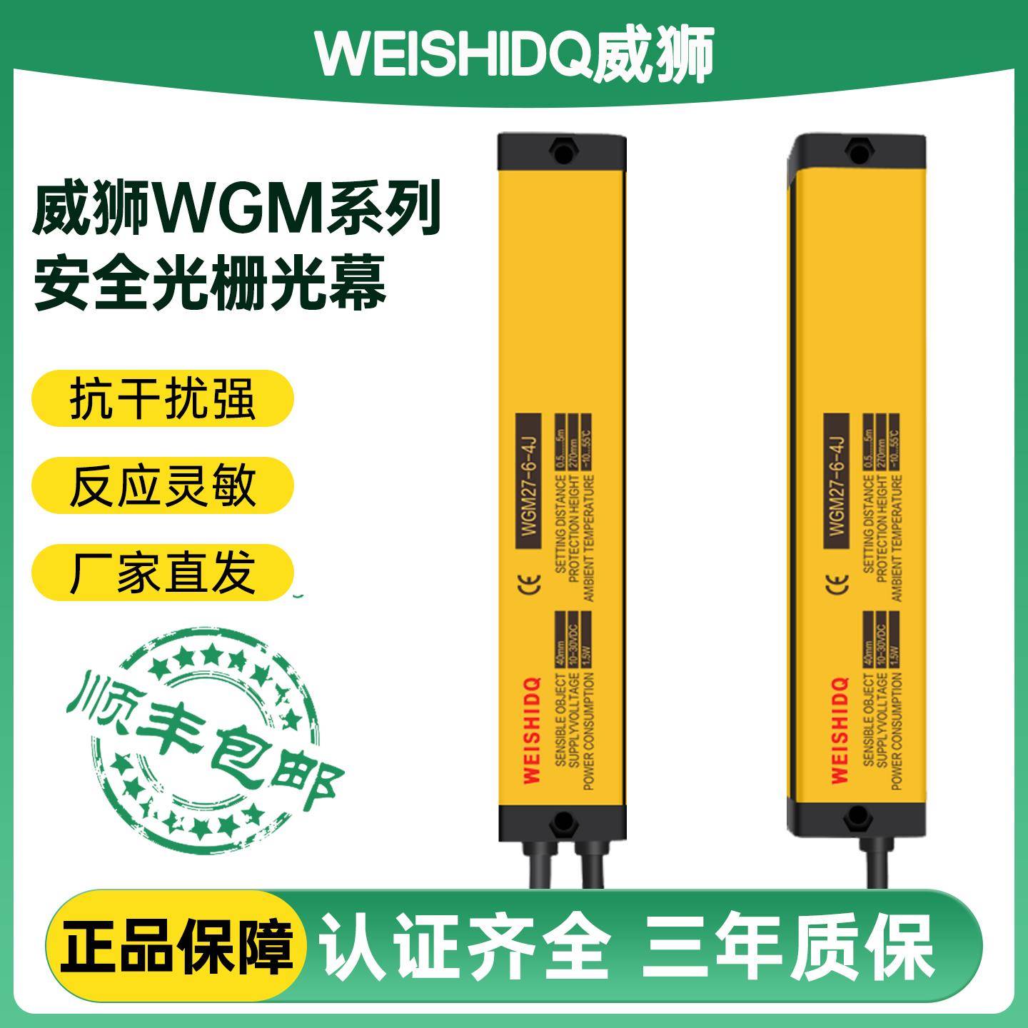 威狮WEISHIDQ安全光栅WGM18-4-4J光幕红外对射传感器机械防护身体