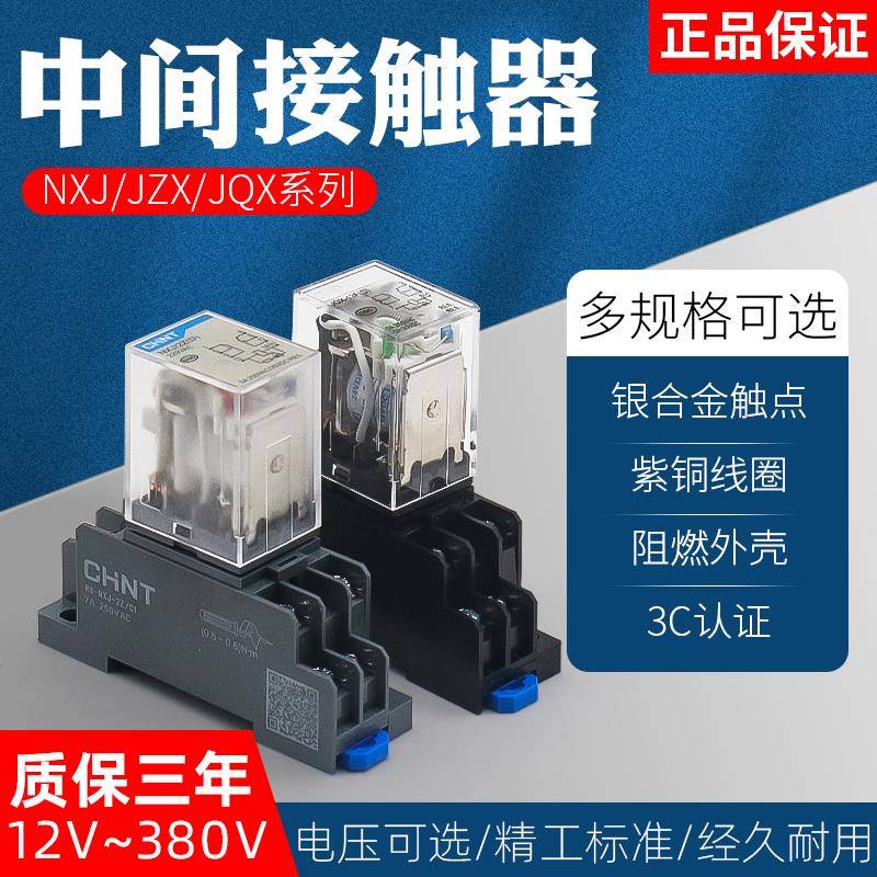 正泰小型中间继电器JZX-22F/NXJ电磁继电器8脚DC24V直流交流220V
