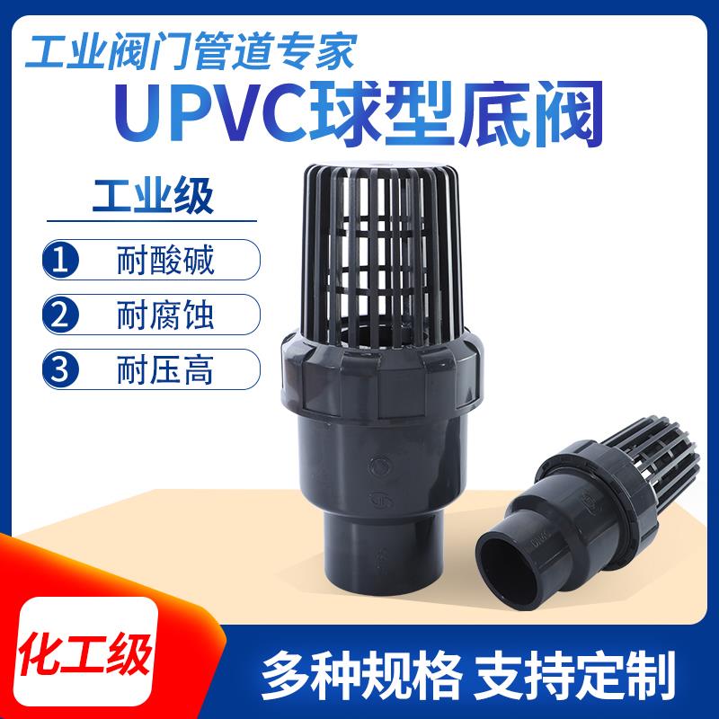 UPVC球型底阀PVC底部止回花篮头吸水阀塑料抽水泵终端逆止阀