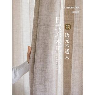 麻纱帘透光不透人客厅棉麻日系清新外贸原木风奶茶色禅意 窗帘日式
