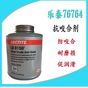 乐泰76764银基抗咬合剂loctite8150螺栓防卡咬死润滑剂工业453.6g