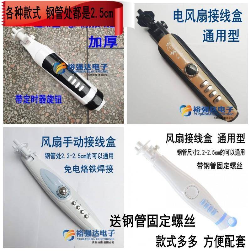 加厚通用 落地风遥控电风扇改装外壳接线盒按键开关箱体塑件配件