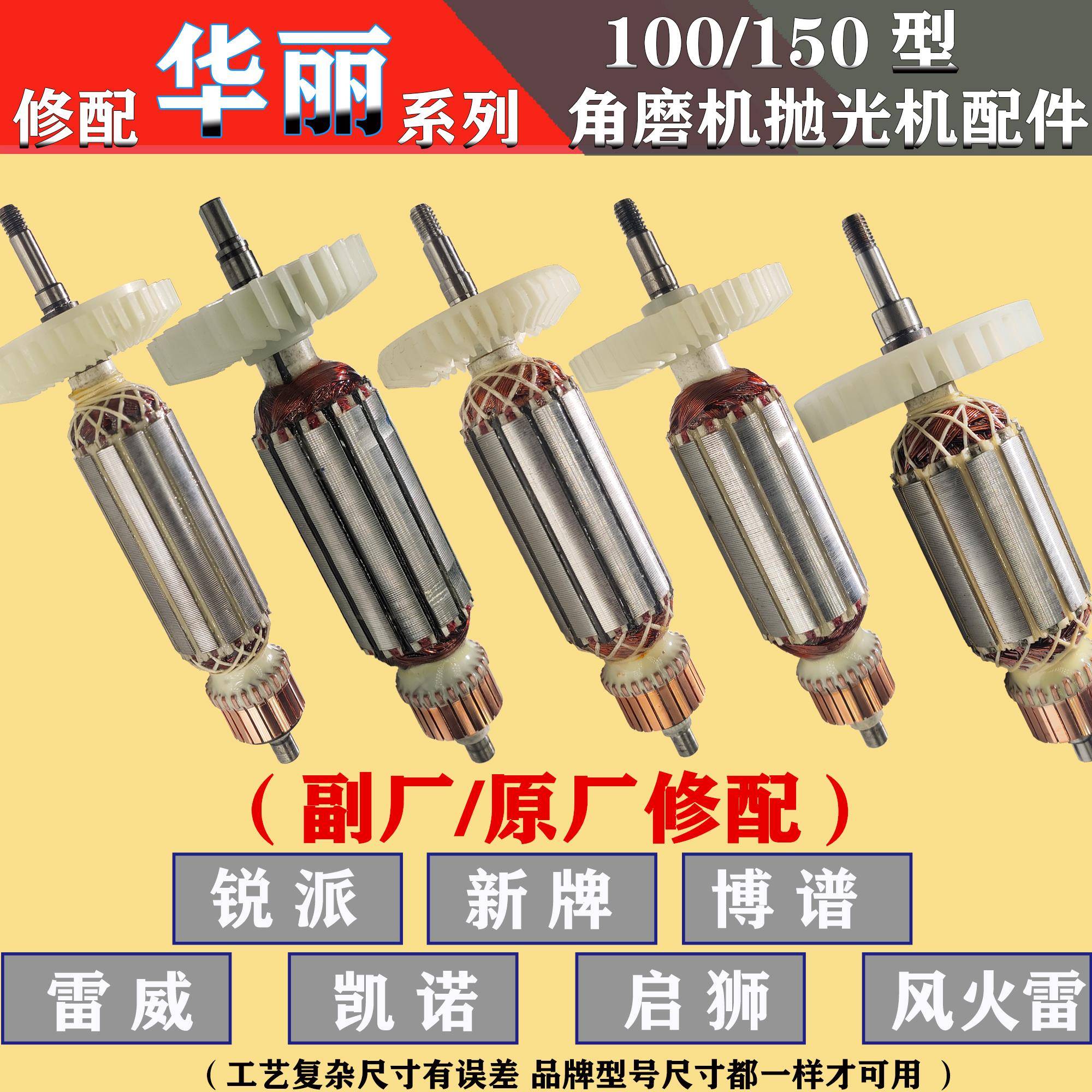 华丽角磨机转子 新牌109定子1009/1029S/1030B/1252/1070电机配件