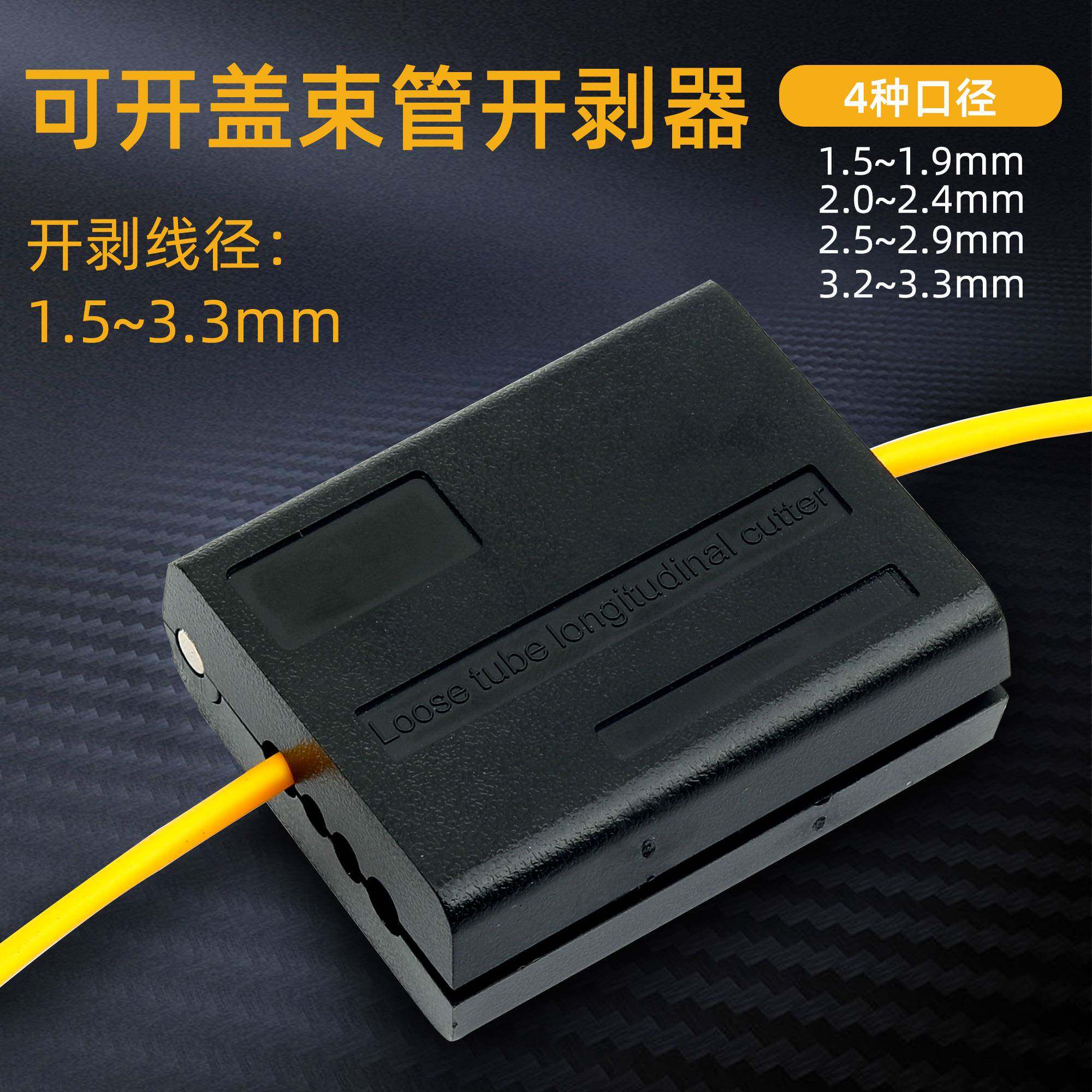 束管开剥器光缆松套管纵向剥皮光纤中心开缆刀天窗剥线刀1.5-11MM