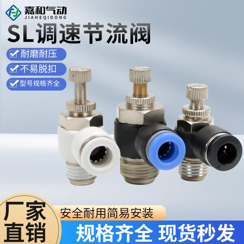 SL气动气管快速白接头节流阀调速阀SL4/6/8/10/12气缸M5-01可调02