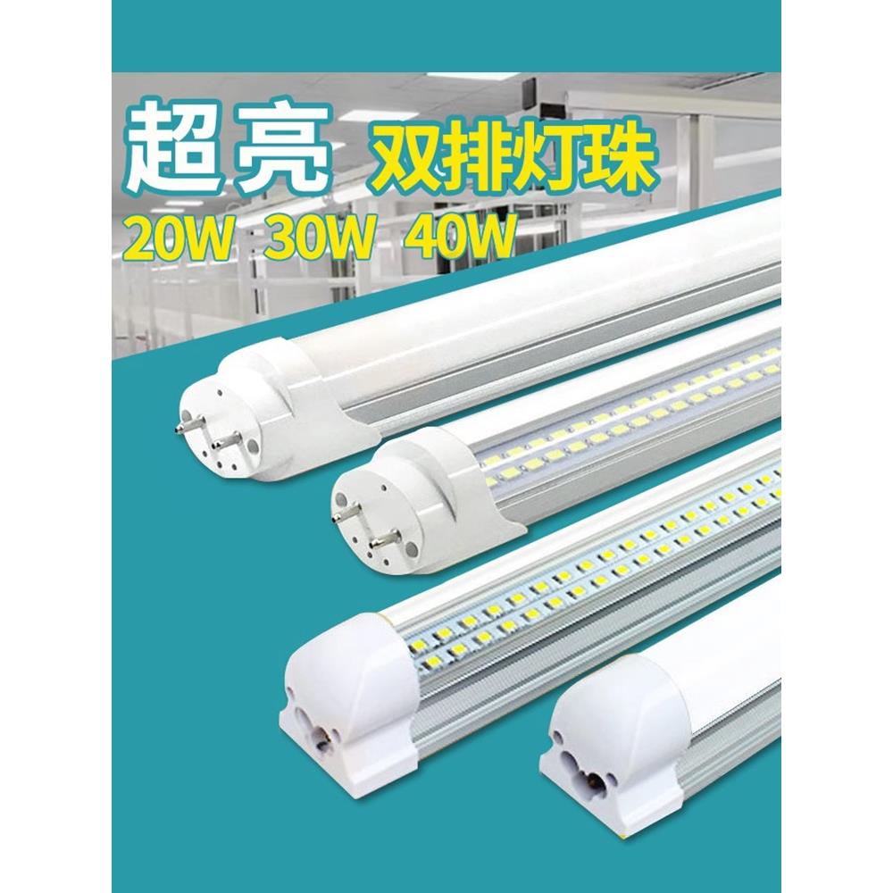 Led灯管T8长条20W 30W 40W 60W 1.2米双排一体化全套高光灯
