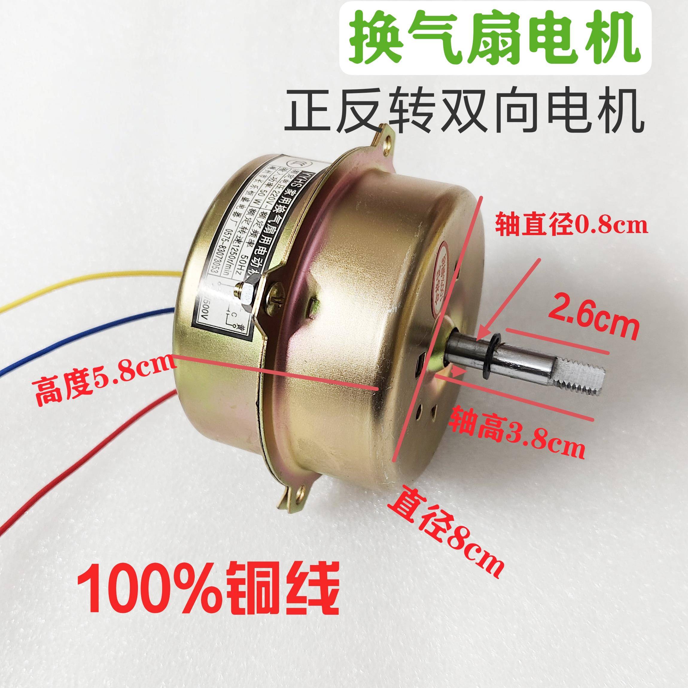 50W换气扇排风扇电机马达 3线厨房换气扇电机铜线双向电机轴高4cm