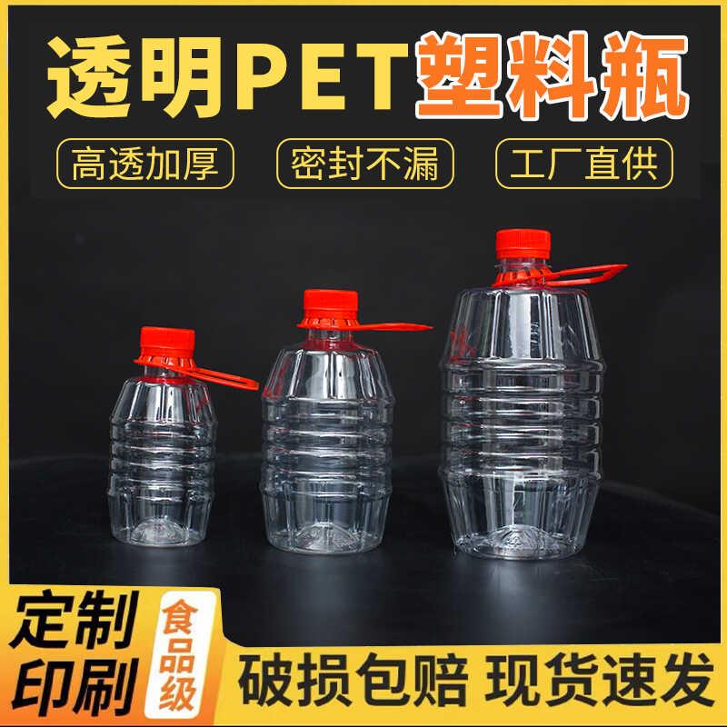 5斤塑料酒瓶1斤2斤3斤空酒壶500ml酒桶白酒桶酒壶1升装油瓶油壶瓶