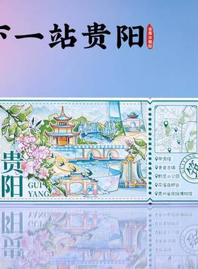 贵阳票制冰箱贴甲秀楼青岩古镇黔灵山文创磁铁贵州旅游创意礼物