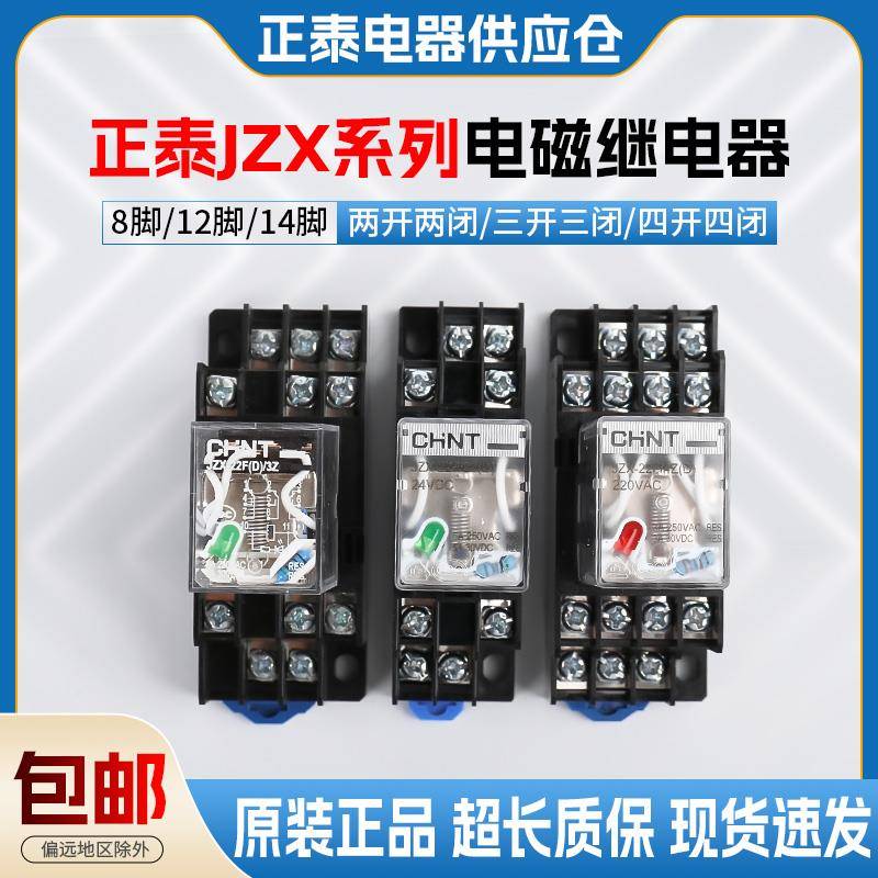 正泰电磁中间继电器JZX-22F小型AC/DC24/220V8/14脚HH52P53P62P