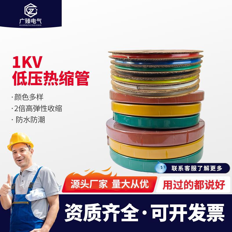 1-35KV热缩管绝缘套管彩色加厚母排套管2倍收缩电线电缆热收缩管