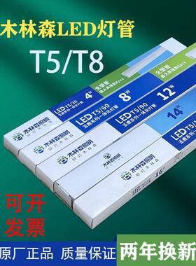 穆林森照明Led玻璃T8灯T5集成超亮荧光灯条灯家用全套支架