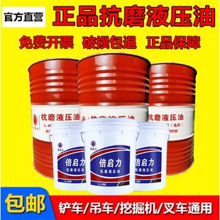 46号抗磨液压油32号68倍卓力高压注塑挖机18L大桶润滑油200升