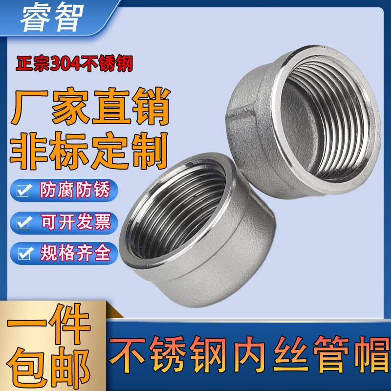 201/304/316L不锈钢圆管帽 内丝堵头管堵闷头内螺纹管帽2分3分4分