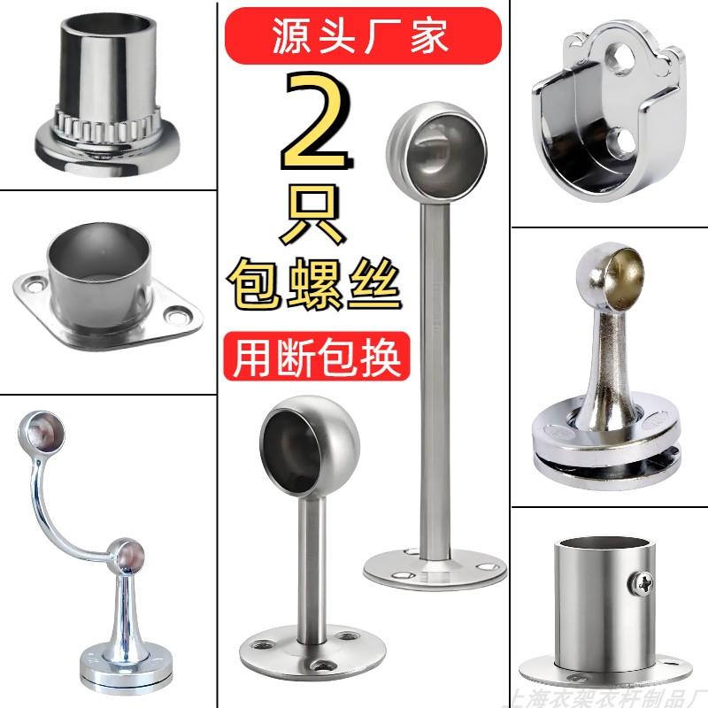 衣橱衣柜挂衣杆托225底座19不锈钢管法兰座圆管家用五金固定配件