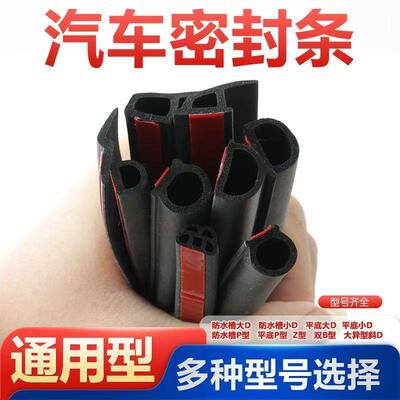 大D小D汽车密封条P型Z型B型防尘防水货车用密封车门隔音胶条通用