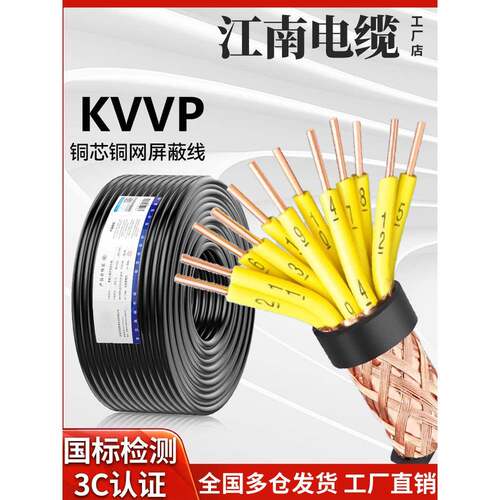 江南kv控制电缆3 4 5 6 7 8 10 12 16 20 24 30 37多芯Kvvp屏蔽