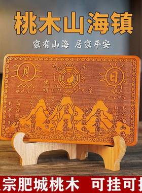 泰山桃木山海镇挂牌挂件摆件化尖角壁刀路冲天斩解室内挂门口宅