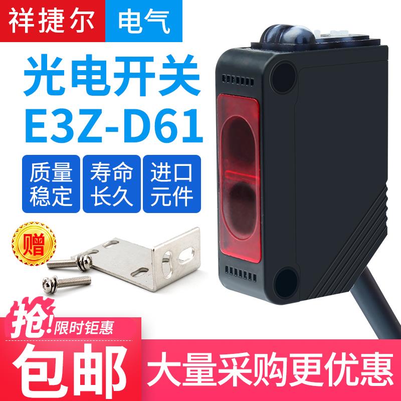 方形漫反射光电开 关感测器E3Z-D61/D62/D81/T61直流三线 线NPN感