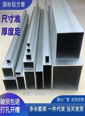 铝合金方管6063铝方管型材矩形管铝方通方形铝管空心铝条四方扁通