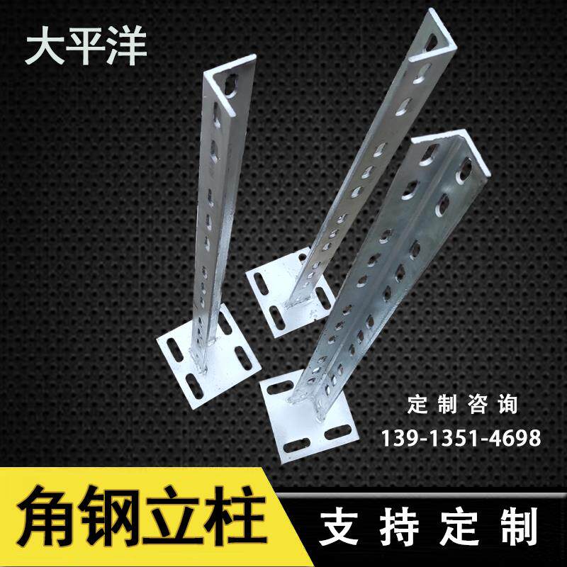 热镀锌角铁支架冲孔角铁立柱角钢立柱焊接配件可定制水管固定支架