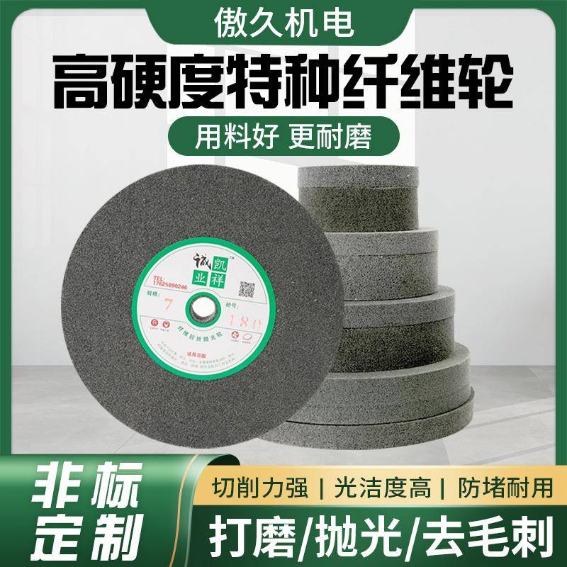 纤维尼龙轮抛光轮200研磨不锈钢拉丝轮150电动金属打磨片50纤维轮