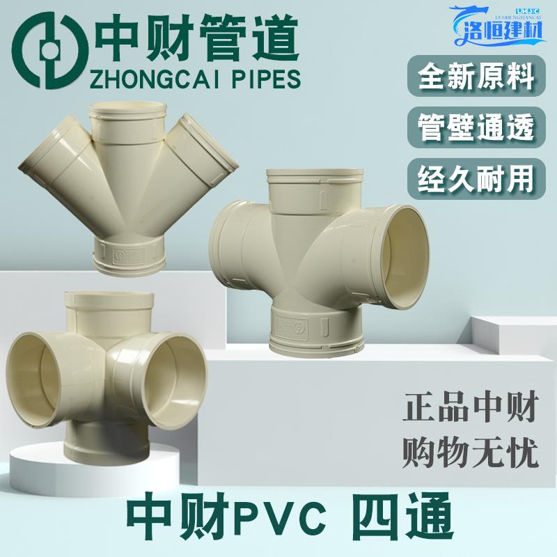 中财PVC四通排水管配件50平面四通75斜四通110立体四通下水管管件