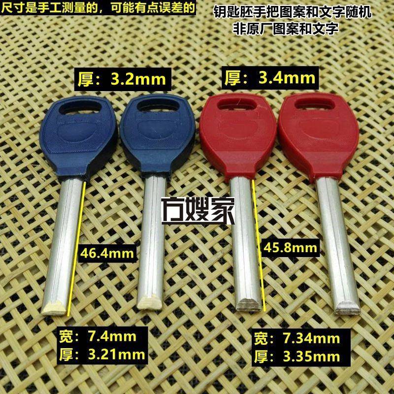 FB202 适用6号宝得 两种厚度 把手颜色随机 钥匙胚子 方嫂家