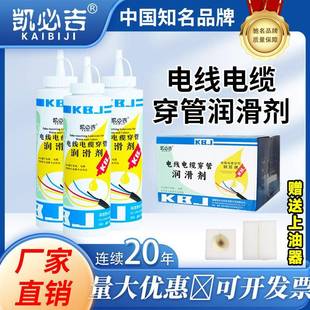 电线电缆穿管润滑剂 凯必吉 电工穿线保护油抗氧化绝缘体轻松拉线