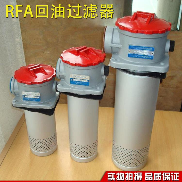 液压回油过滤器总成滤油器滤芯RFA-25/40/63/100/160*10/20/30L-Y