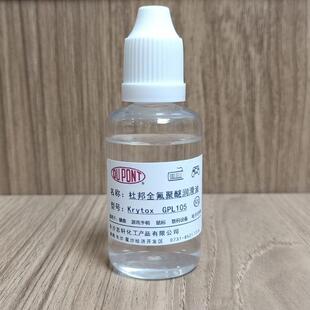 100g氟油 104 105杜邦全氟聚醚润滑油分装 包邮 101 GPL100 103