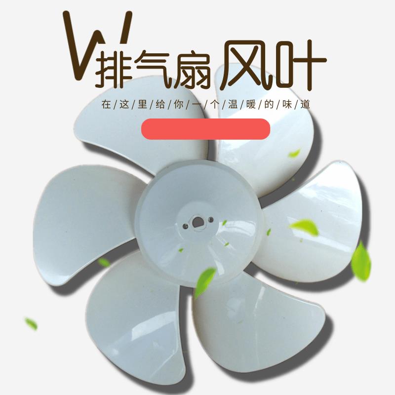 排气扇换气扇电风扇配件扇叶风叶叶片12寸 10寸 8寸 6寸白色六叶