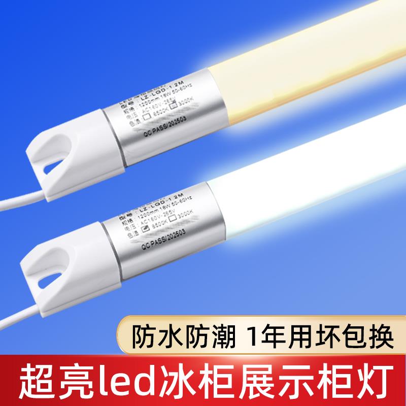 冰柜展示柜led灯条风幕柜冰箱冷藏防水冷柜专用照明灯带T5T8灯管