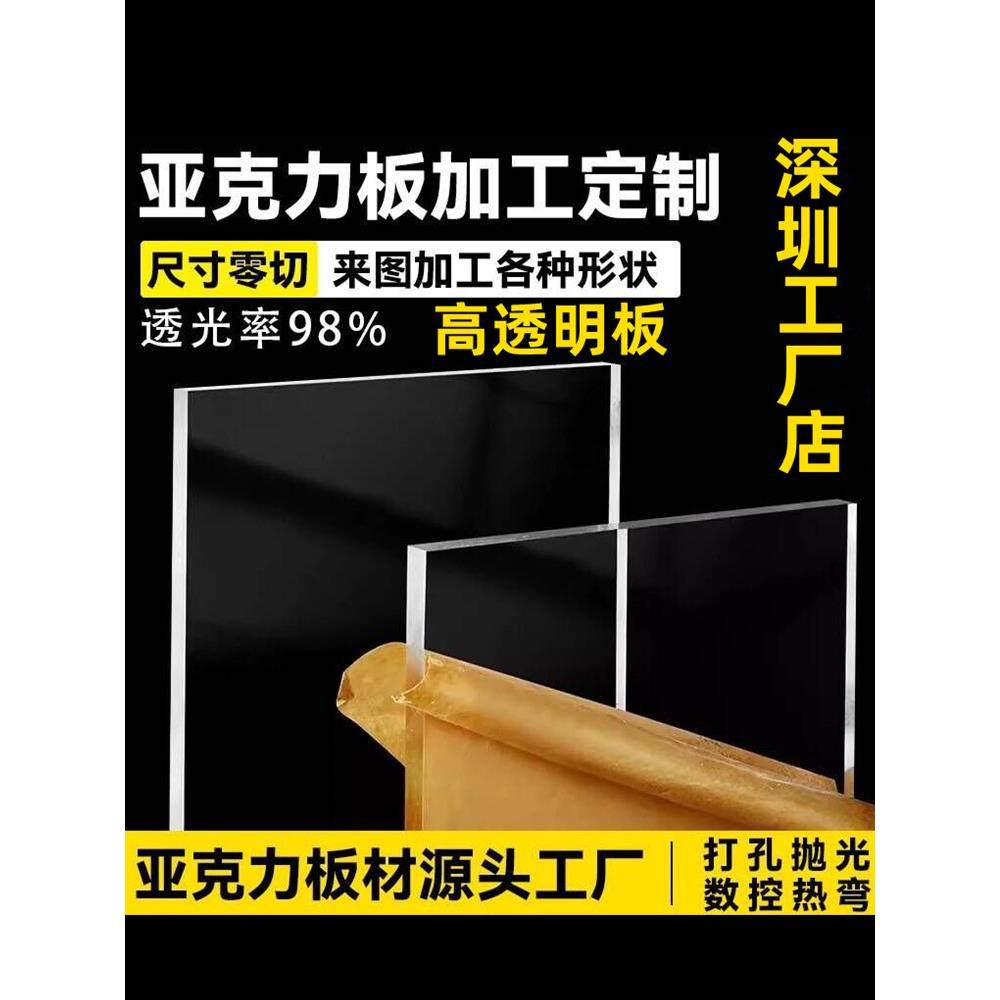 深圳高透明亚克力板Pc有机玻璃隔断3 4 5 6 8 10-300mm加工定制
