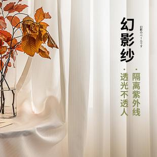飘窗透光不透人纱帘客厅卧室白纱阳台白色遮光 幻影纱窗帘2025新款