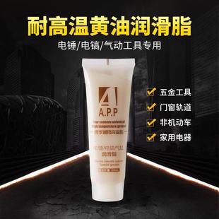 黄油润滑脂耐高温工业机械黄油电锤电镐保养油气动工具专用润滑油