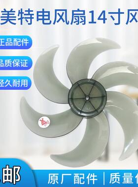 适配艾美特电风扇 14寸风叶CS35-R24-1 X26 X27 X23 X25扇叶