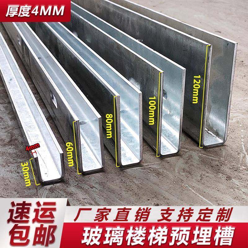 楼梯玻璃u型预埋钢槽无框碳钢扶手地槽护栏栏杆热镀锌卡槽铝合金