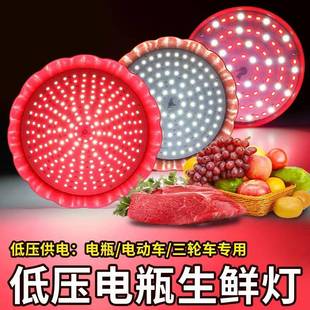 12vled水果生鲜灯熟食卤菜猪肉红光夜市摆摊户外电瓶三轮电动车灯